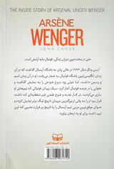 انقلاب به سبک آرسن ونگر